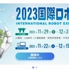 2023国際ロボット展が開幕