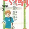  南Ｑ太「ひらけ駒！」７巻、大井昌和「おくさん」４巻、永井豪、田畑由秋、余湖裕輝「真マジンガーZERO」８巻