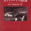 カエサル6  カティリーナの陰謀