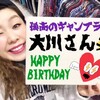 ★ＨＡＰＰＹ　ＢＩＲＴＨＤＡＹ★