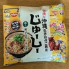 日清、「じゅーしー」(冷凍食品)