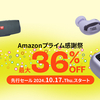 【最大36％OFF】JBL公式Amazonストア限定モデルが「プライム感謝祭セール」に登場！人気のワイヤレスイヤホンからポータブルスピーカーまで大幅割引