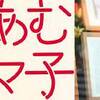 駄目に生きる2　もらとりあむタマ子