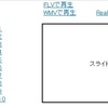 Eスクの再生が途切れる場合の対応について