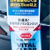 添加剤を使用してみました。。