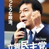 #宏池会 #立憲民主党 連立政権(笑)～枝野「３０年前なら宏池会」→岸田「評価されているのか？けなされているのか？」