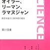  オイラー、リーマン、ラマヌジャン