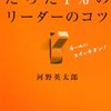 仕事を抱えるリーダーは失格。成長機会と責任感を与えてチーム力をのばそう