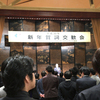 CESA新年賀詞交歓会2018