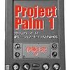 【Project Palm】パーム航空の機長が顔出しインタビューの快挙。PDAの名機Palmの秘話を披露