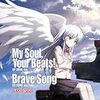 My Soul, Your Beats!(無責任な解説付き)