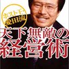 ホスト王・愛田流　天下無敵の経営術