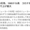 3/13過去最大の上げ幅