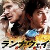 「ランナウェイ/逃亡者」　2012