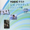 支離鬱々日記119（今年四度目のTOEIC受験と8月の終わり）