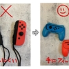 ドラえもんの道具！？これでパパ下手からの脱却！任天堂switchのコントローラ持ちにくてての