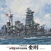 WW2 日本海軍艦艇 金剛型 戦艦　金剛 　模型・プラモデル・本のおすすめリスト