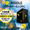 LEVEL∞、「RIDDLE」VALORANT部門 大会応援キャンペーンで5,000円OFFクーポン配布中！