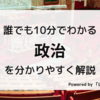 自民党 林芳正とは？経歴や政策、今後の展望を解説｜誰でも10分でわかる「林芳正」を分かりやすく解説