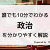 自民党「志帥会（二階派）」：安倍政権を支えた重鎮派閥｜誰でも10分でわかる「志帥会（二階派）」を分かりやすく解説