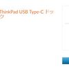 新型ThinkPad採用、USB Type-Cドック販売開始