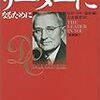 ■４０代に読んだ本