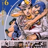 【コミック】ジョジョリオン（6）…当時、我が家で話題になった折り紙スタンドである