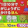 お受験準備で知った、発達によい題材②（手先編）