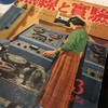 無線と實驗 1954.3.