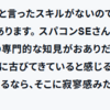 正直「スペシャリストになりたい」と思っている