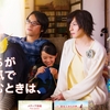 映画「彼らが本気で編むときは」生田斗真主演