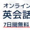 TOEIC900点取れたらグローバル人材？