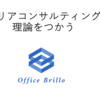 キャリアコンサルティングで理論をつかう、ご参加ありがとうございました！