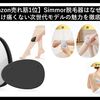 7/2追記【Amazon売れ筋1位】Simmor（シムモール）脱毛器はなぜ人気？擦るだけ痛くない次世代モデルの魅力を徹底レビュー！