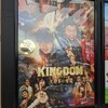 映画「キングダム」の魅力を徹底解説！原作ファン必見の見どころとキャストの熱演#戦国エンターテインメント