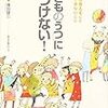  「子どものうつ」に気づけない！／傳田健三