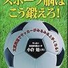 授業時間 100%活用 スポーツ脳はこう鍛えろ!