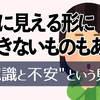 目に見えるものごともそのまま受け入れる