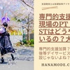 【放課後等デイサービス】専門的支援実施加算で現場はどうなったか？【2024年4月】
