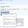 Thunderbird アドレス帳と GMail 連絡リストを同期させて、迷惑メール誤振分けを是正する