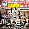 "【鶏から揚げ専門　井上商店】今週２回目。今日は大にチャレンジ‼️" を YouTube で見る