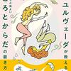 アーユルヴェーダが教えるこころとからだの磨き方