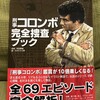 プレ値には手をだすな。「刑事コロンボ完全捜査ブック」増刷成る