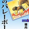「涙のバレーボール」 塀内夏子著｜好きな作品の話
