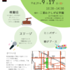 第8回青空まつりのご案内