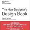 【書評】『ノンデザイナーズ・デザインブック』を読んでみた