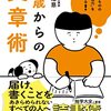 『14歳からの文章術』小池陽慈(著)の感想【一生ものの「発信力」をつける】