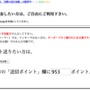 はてな義援金「実際に募金したいはてなポイント」と「実際の送付金額」の換算ページを終了