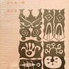 ぼくは梅雨期のなかにいた　諸井良一郎詩集