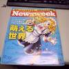 newsweekのメイドさんが今ココに！